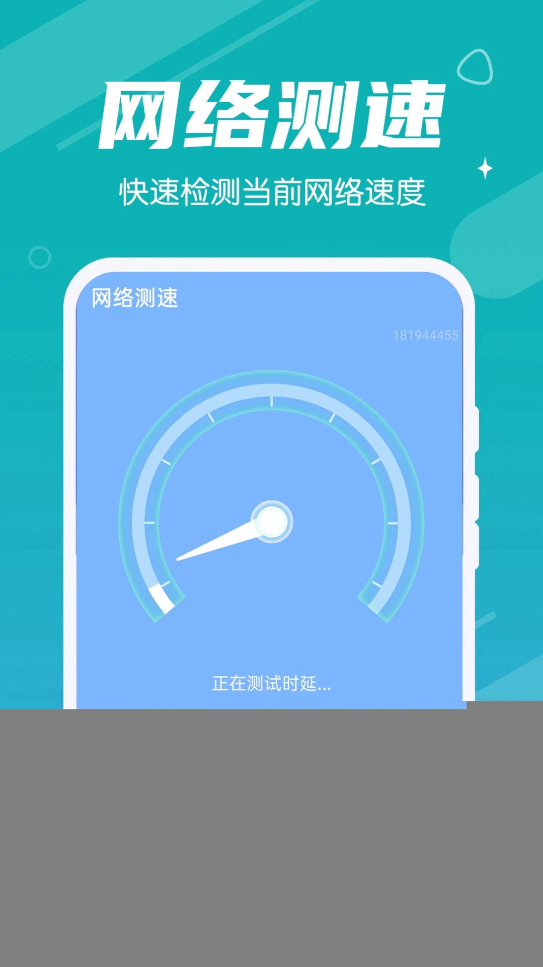 超速清理app最新版图1: