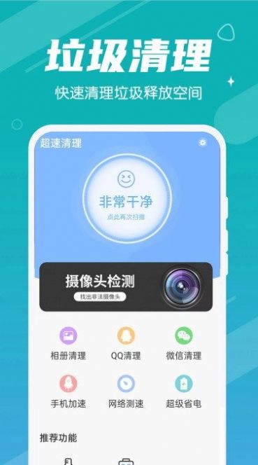 超速清理app最新版图3: