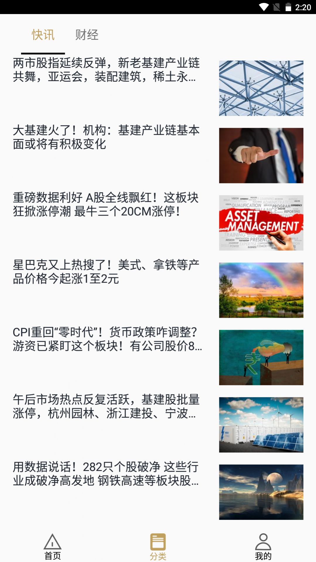 山证资讯app手机版图2: