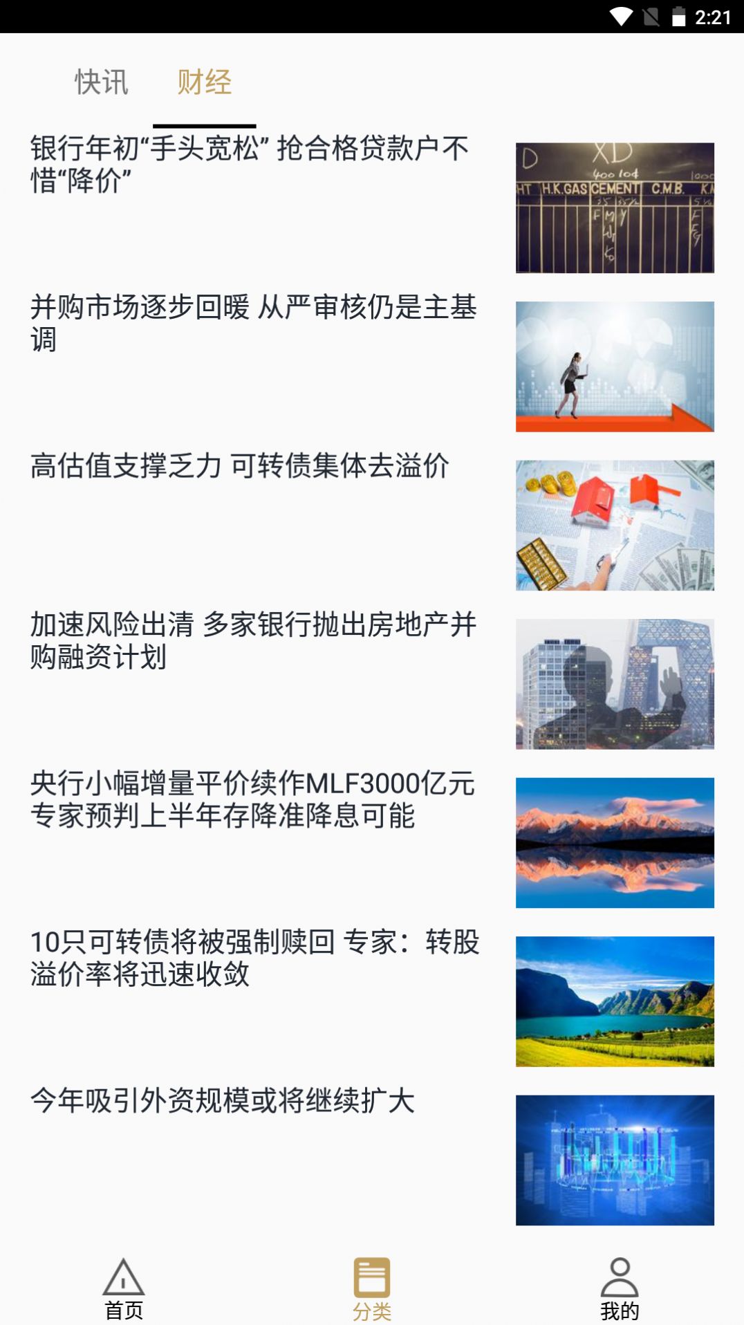 山证资讯app手机版图3: