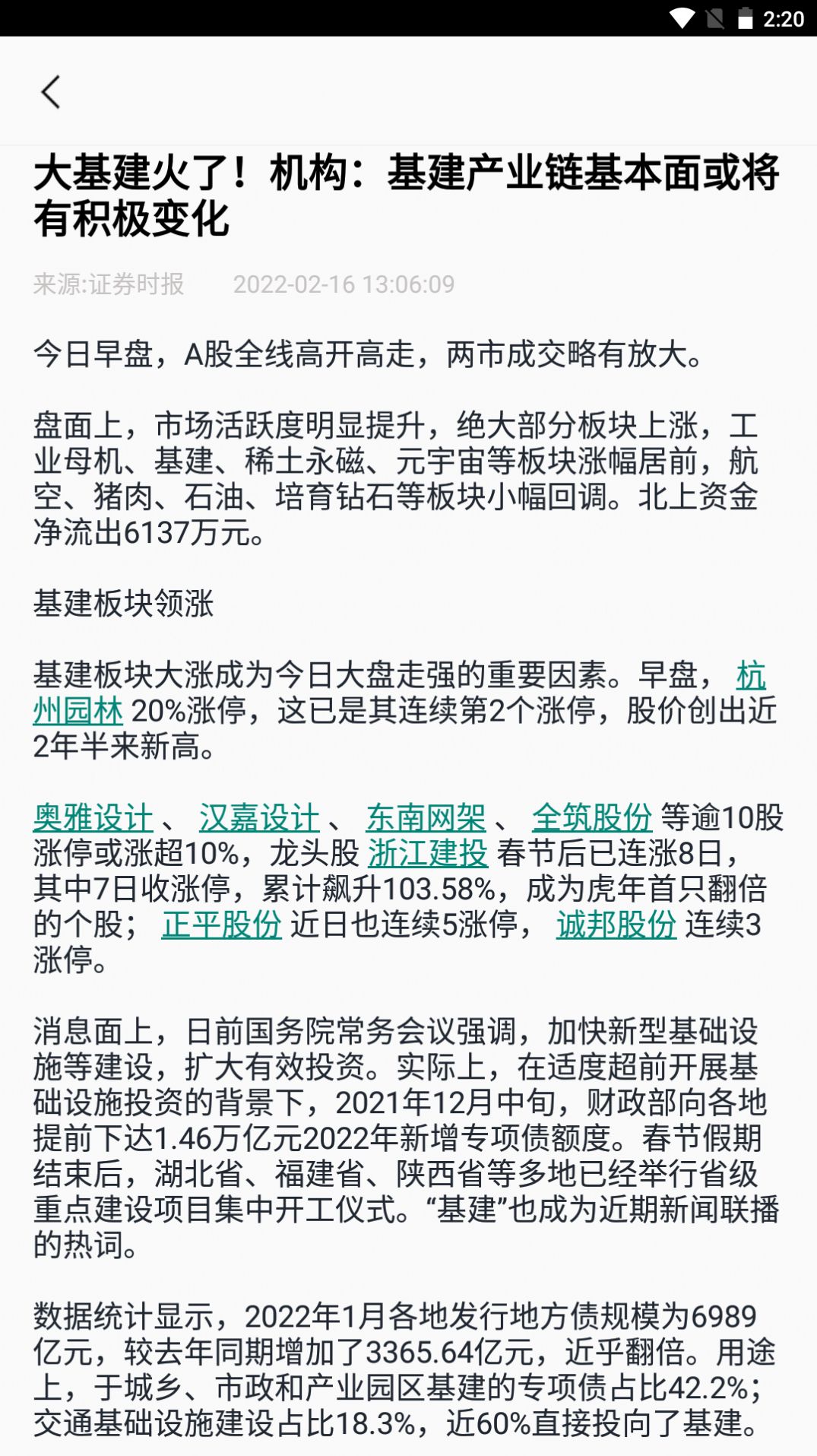 山证资讯app手机版图4: