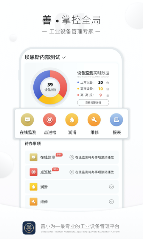 善小维设备管理app最新版图2: