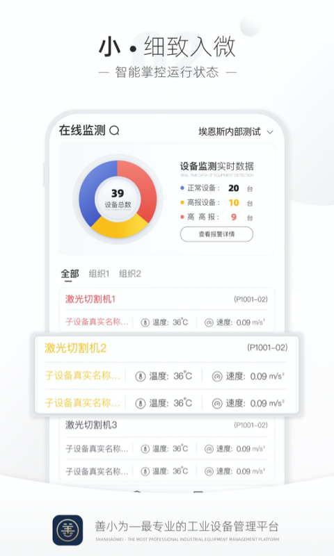 善小维设备管理app最新版图3: