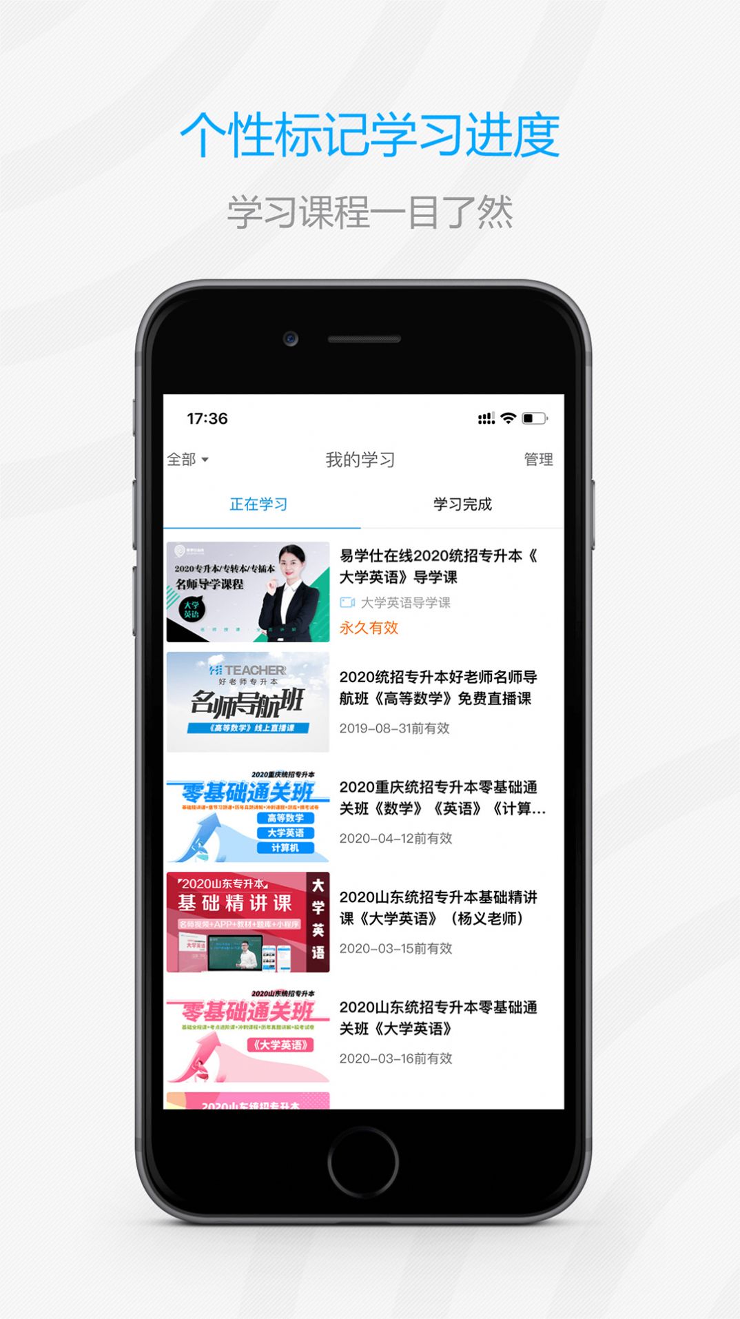 好老师考研app图1