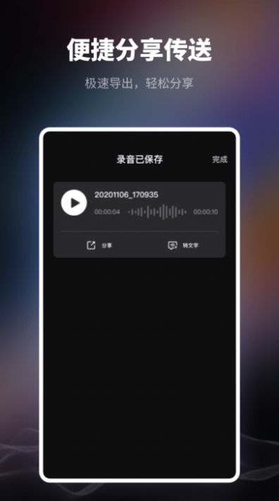 智能录音机工具APP最新版图片1