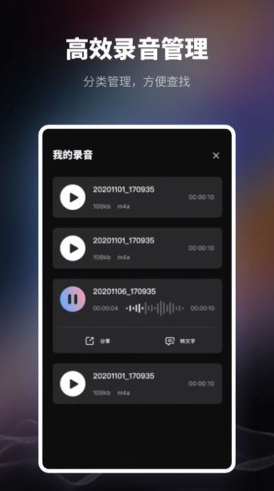 智能录音机工具APP最新版图3: