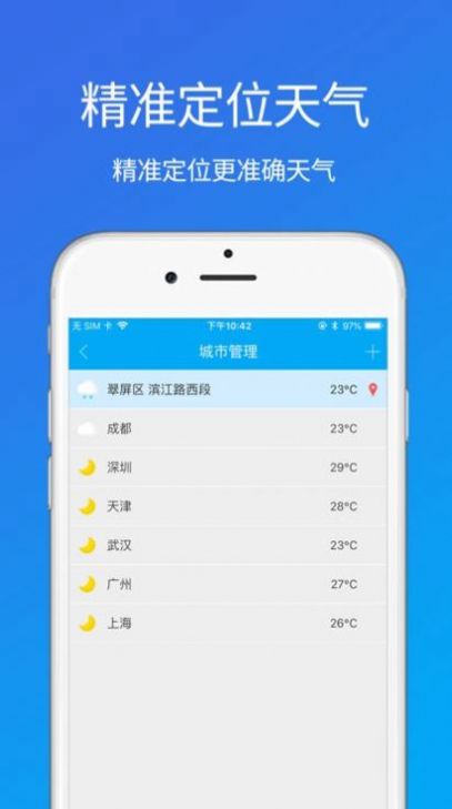 每周天气app安卓版图2: