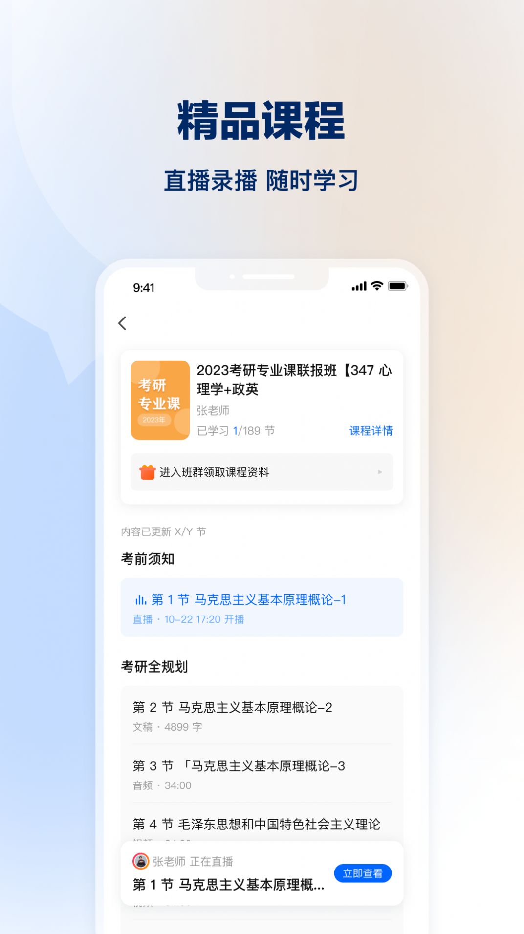 知学堂学习APP手机版图2: