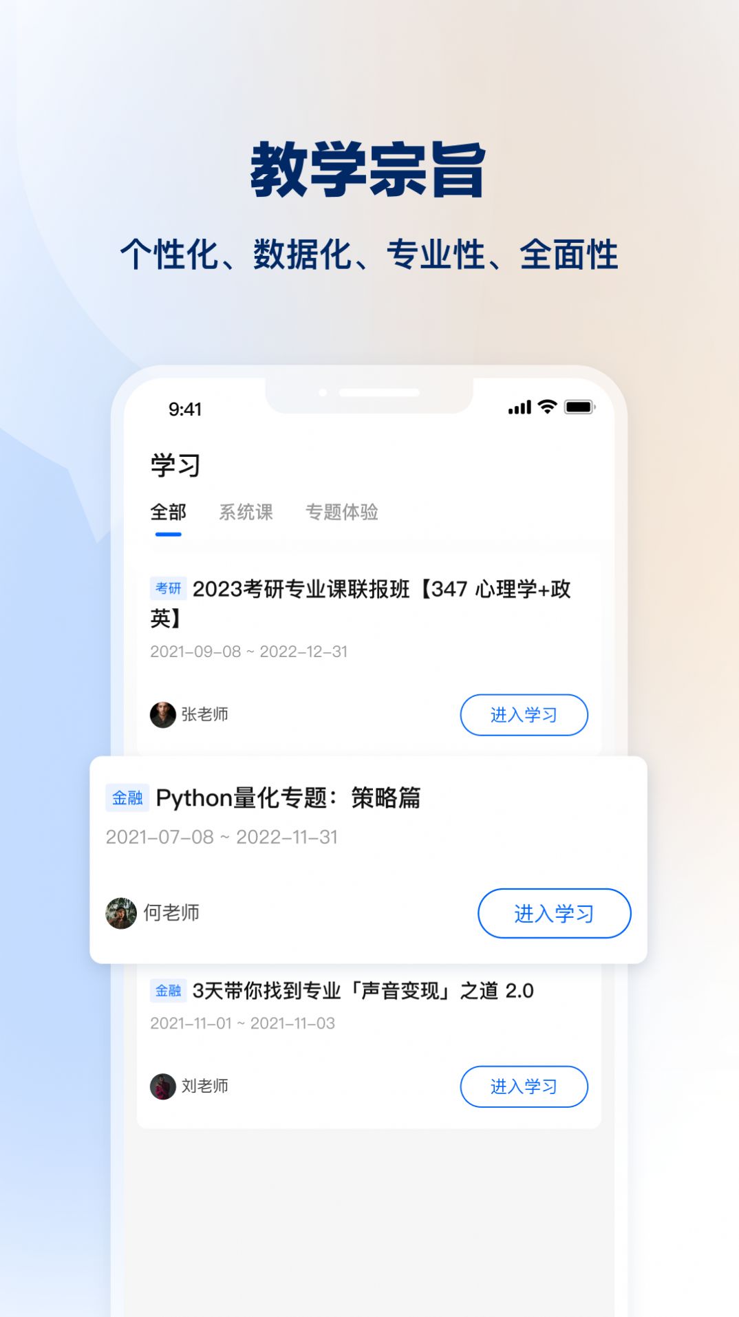 知学堂APP图3