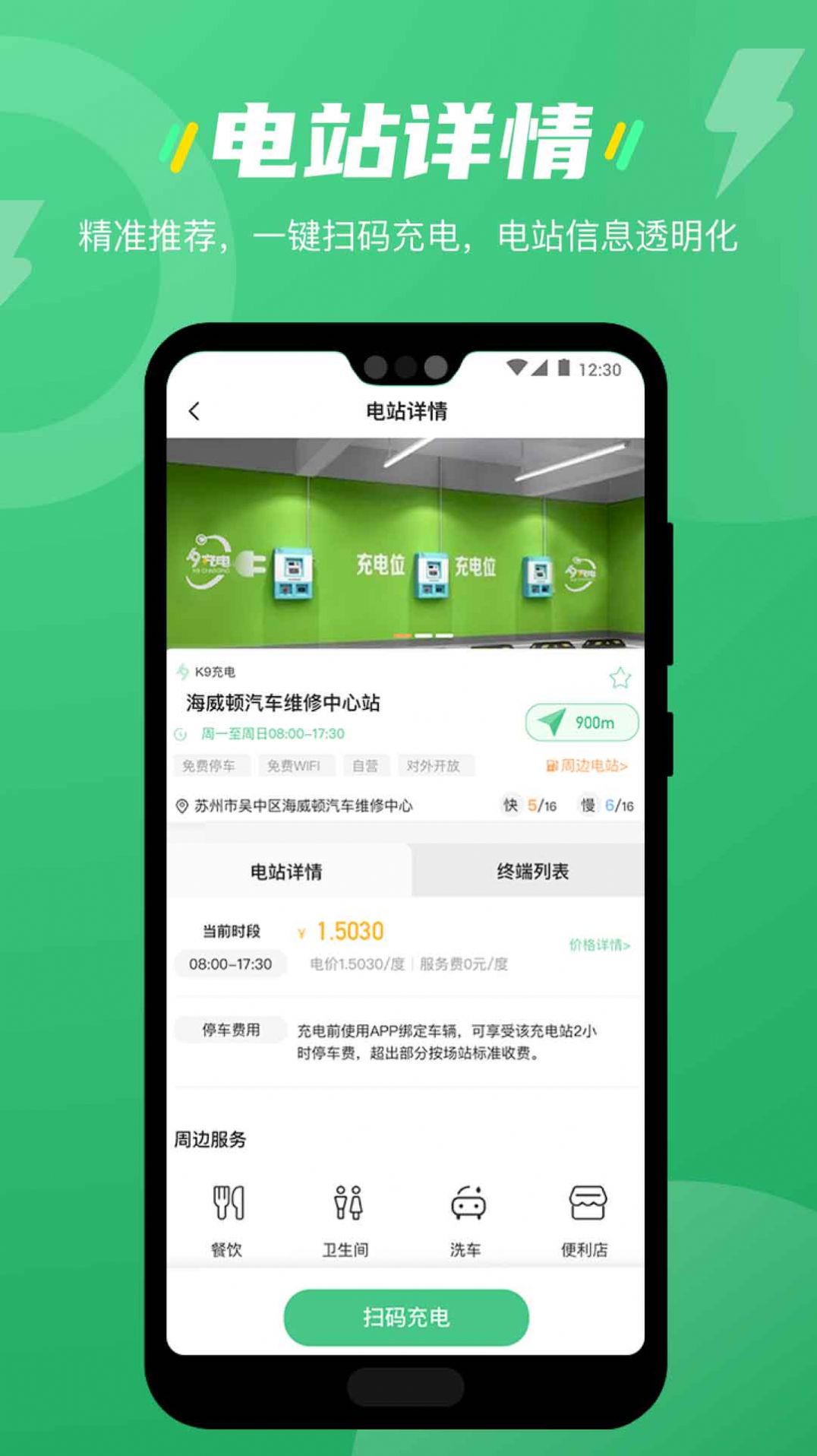 K9充电电动汽车服务app官方版图5: