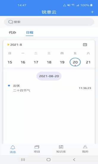 锐意云办公app官方版图1: