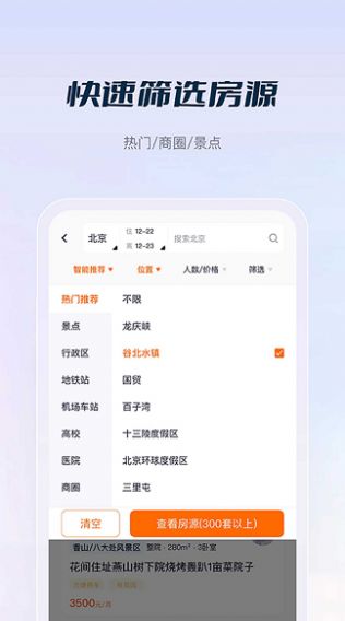 庄家房东直租app图1