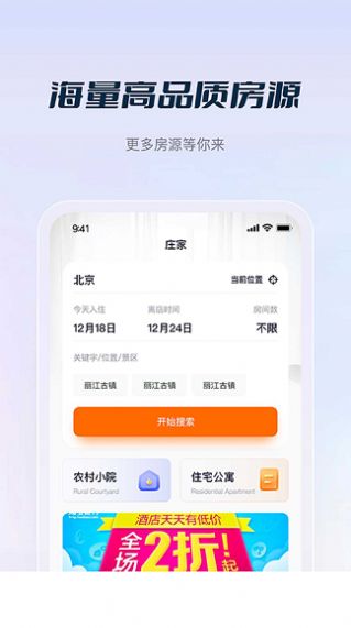 庄家房东直租app官方版图3: