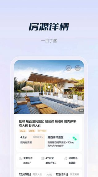 庄家房东直租app官方版图2: