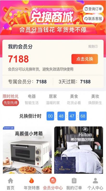 惠购严选app最新版图9: