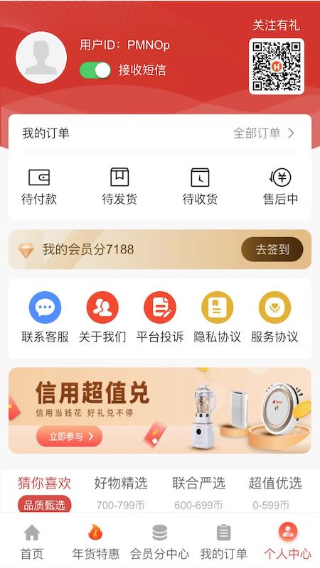 惠购严选app最新版图6: