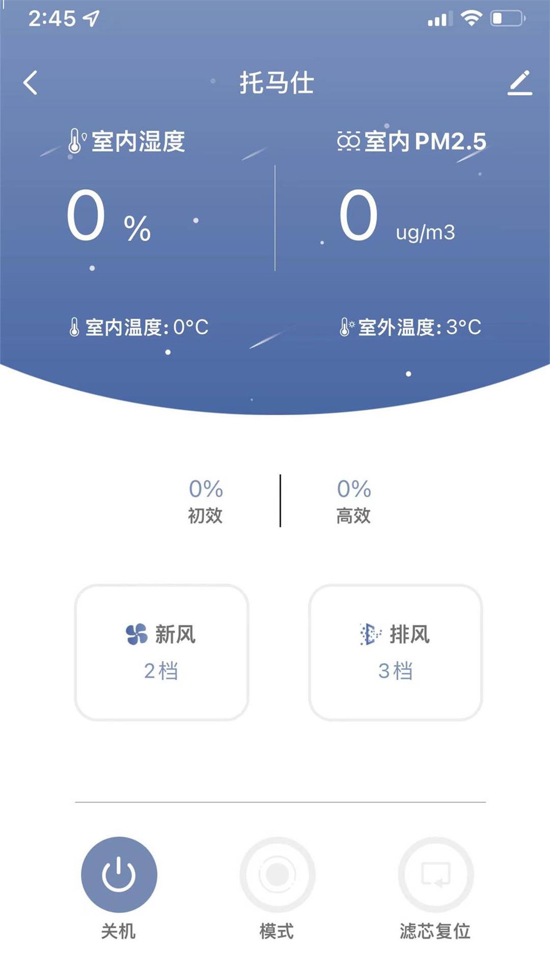 托马仕智能家居app官方版图1: