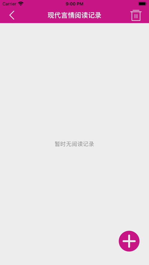 简单小说助手app最新版图2: