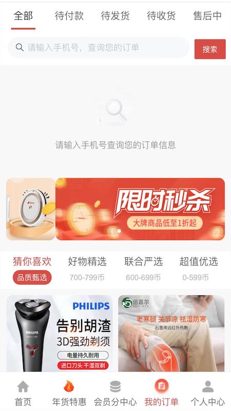 惠购严选app最新版图5: