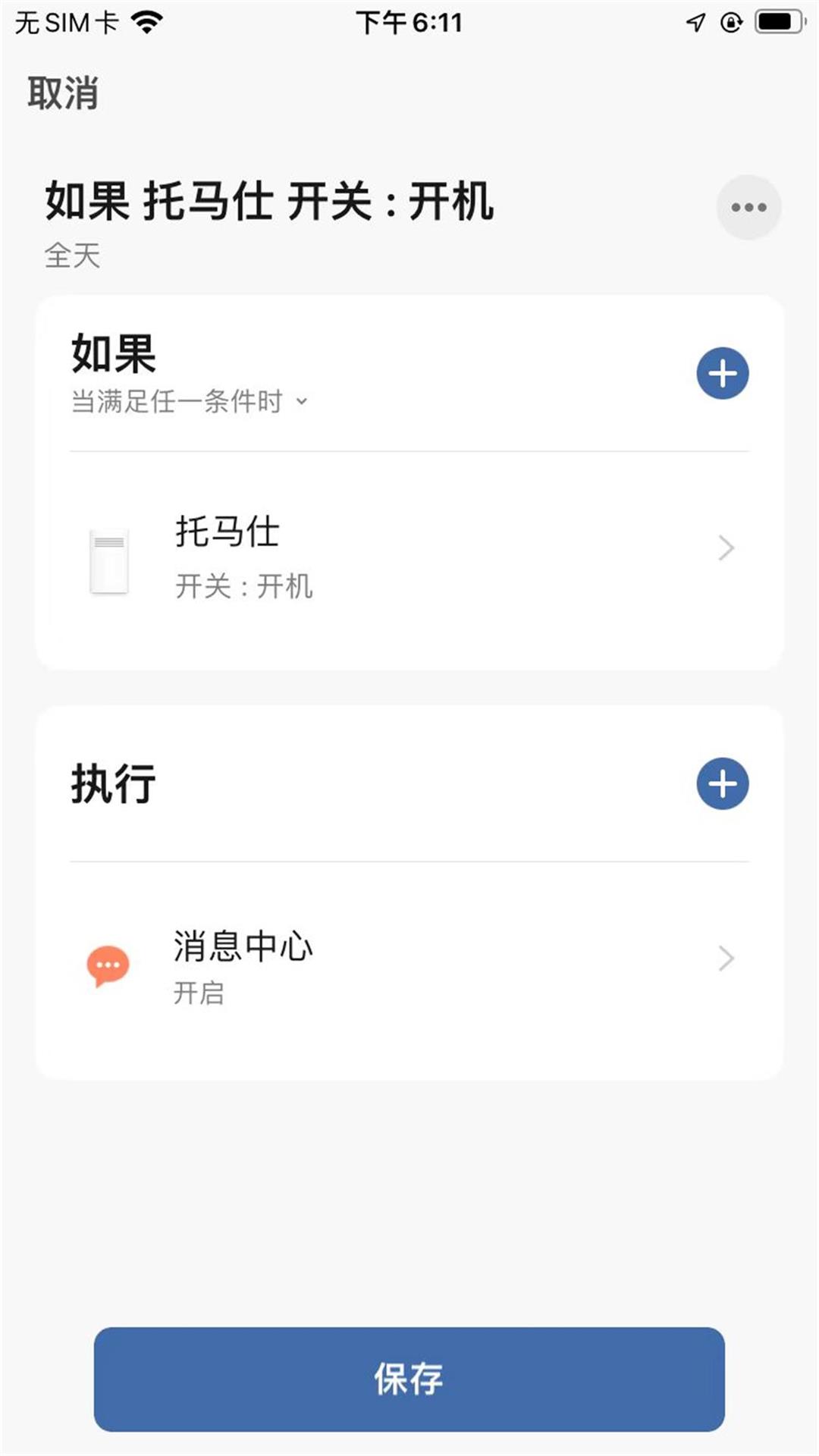 托马仕智能家居app图4