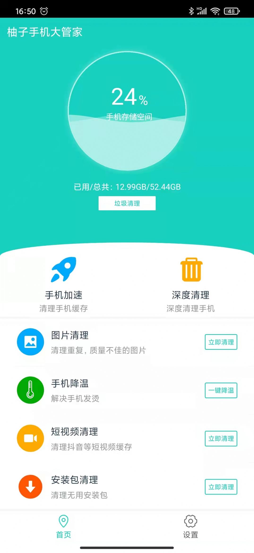 柚子手机大管家app最新版下载图3: