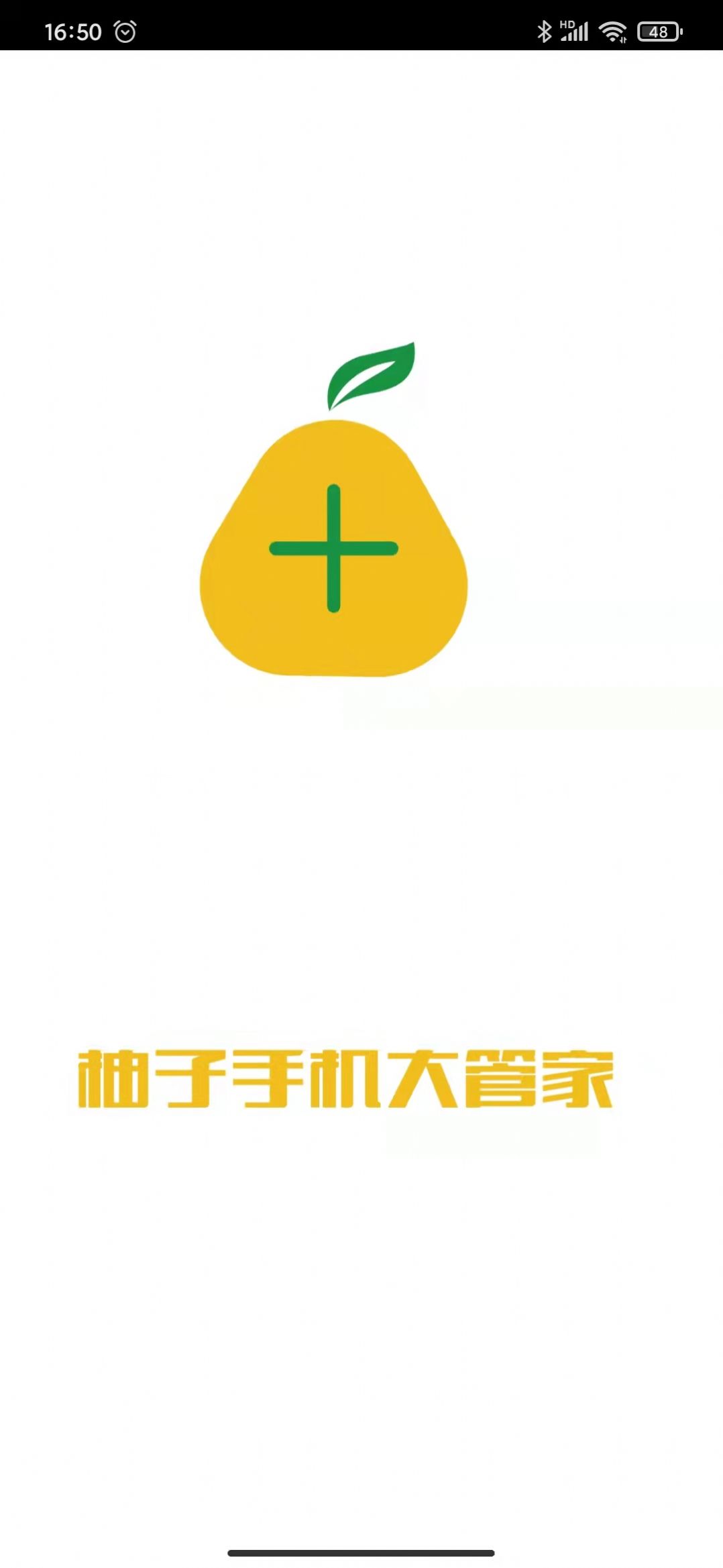 柚子手机大管家app图4