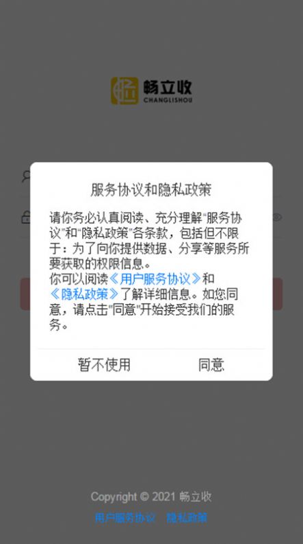 畅立收运营app官方版图片1