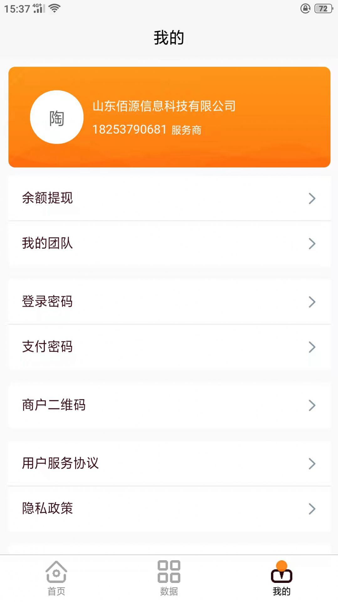 畅立收运营app官方版图1: