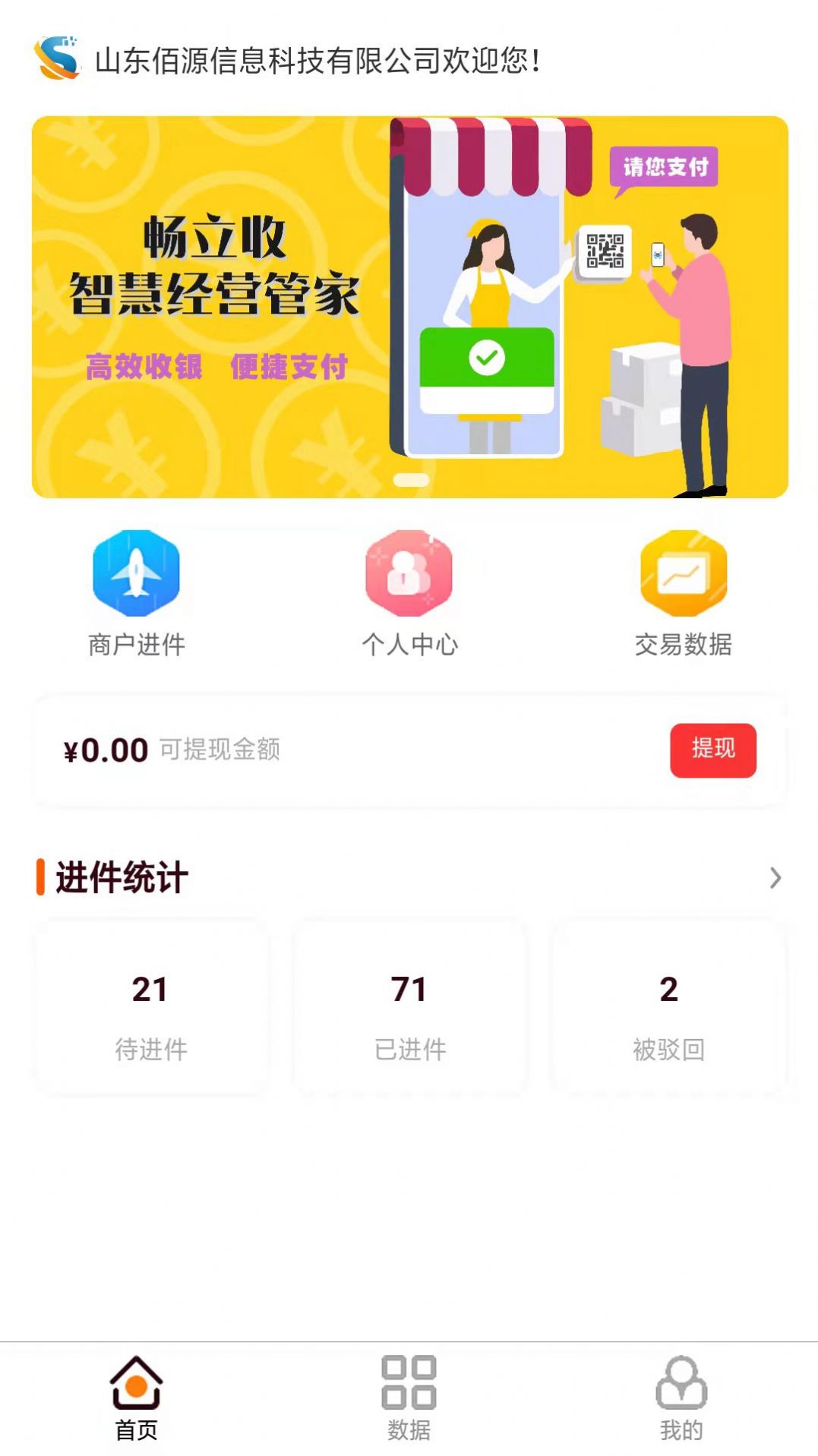 畅立收app图3