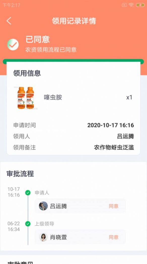 螺恬慧农场管理app最新版图1: