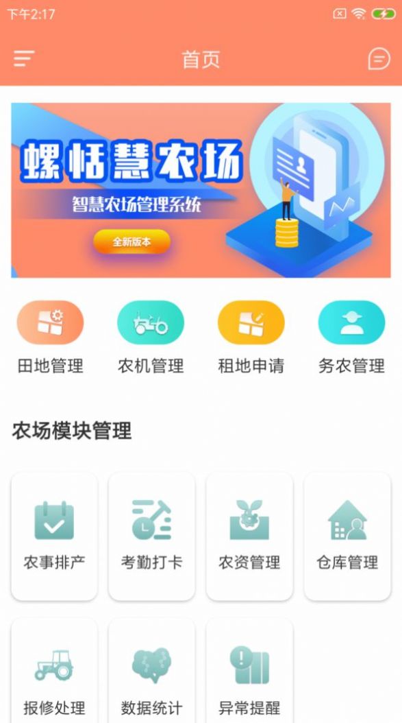 螺恬慧农场管理app最新版图3: