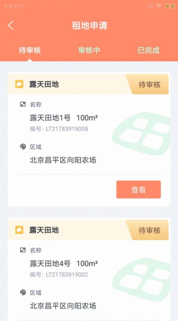 螺恬慧农场管理app最新版图2: