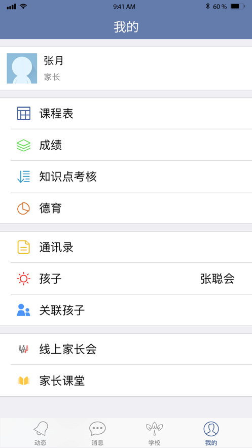 儋州家校通app最新版图2: