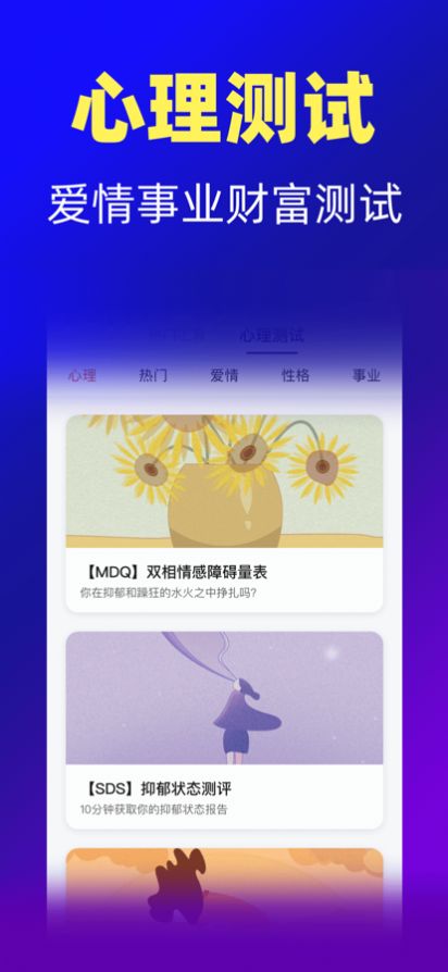 天生星座运势app最新版图1: