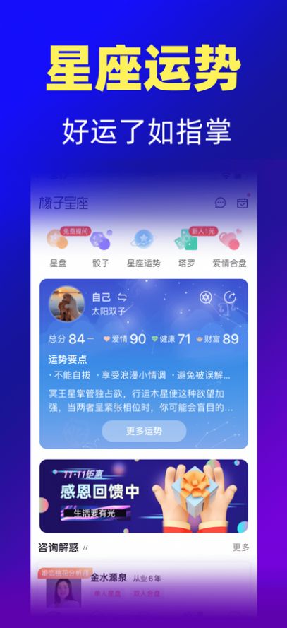 天生星座运势app最新版图3: