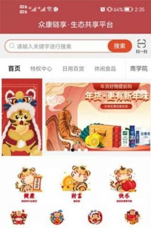 众康链享购物app图2