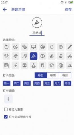 简约日常打卡时间管理app安卓版图2: