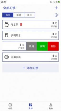 简约日常打卡时间管理app安卓版图3: