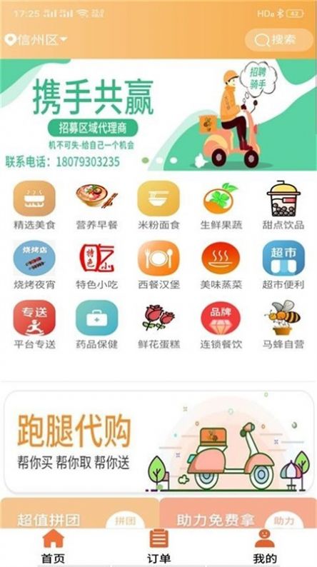 大马蜂外卖服务app手机版图3: