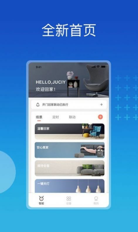 芷间智能工具app官方版图1: