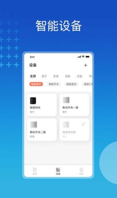 芷间智能工具app官方版图3: