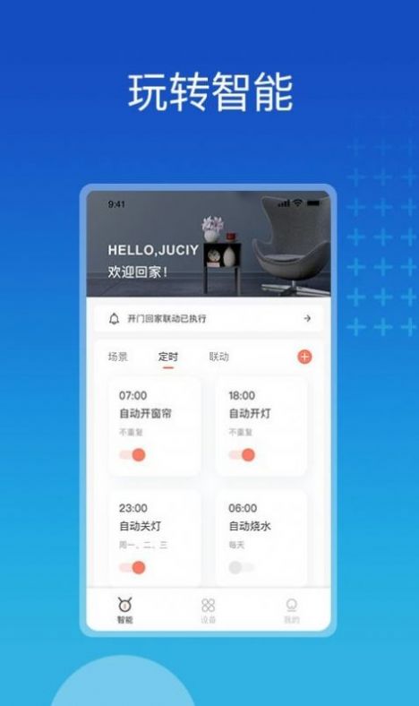 芷间智能工具app官方版图4: