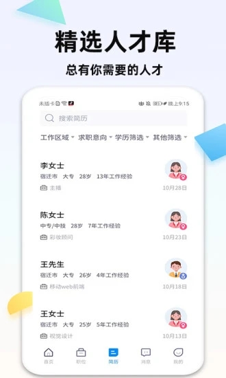 泗阳直聘网招聘app最新版图1: