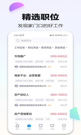 泗阳直聘网招聘app最新版图3: