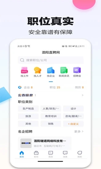 泗阳直聘网招聘app最新版图4: