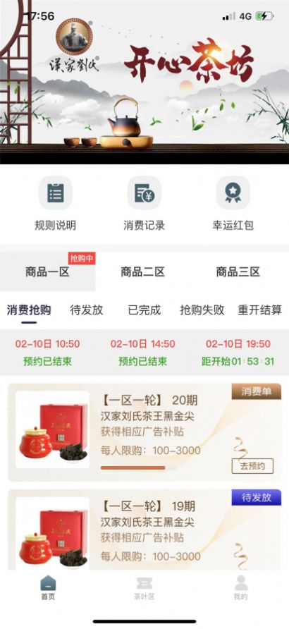 开心茶坊城茶叶购app官方版图3: