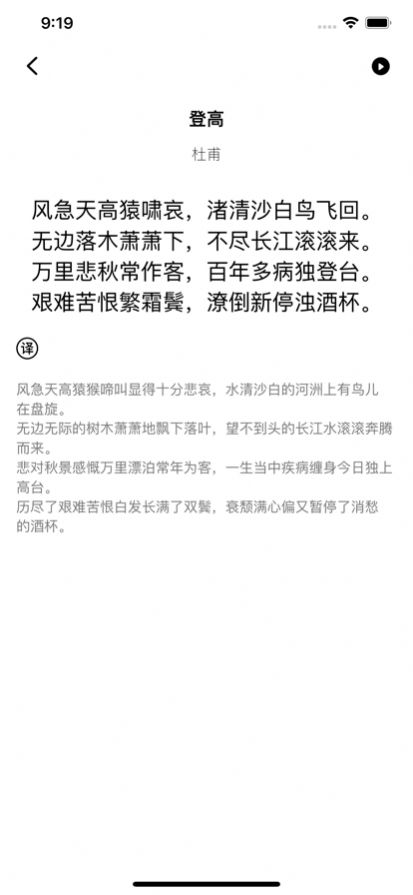 高中语文必背app图2