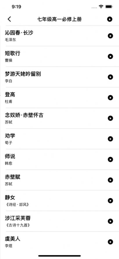 高中语文必背app图3
