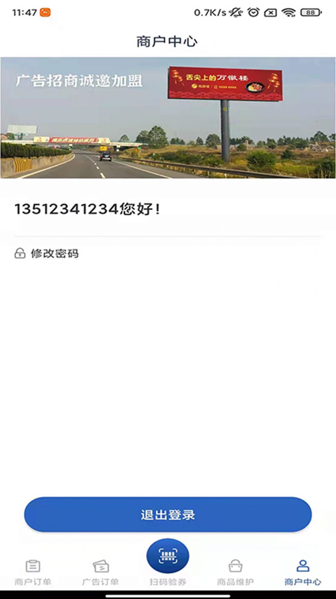 驿路黔寻商家端管理app安卓版图2: