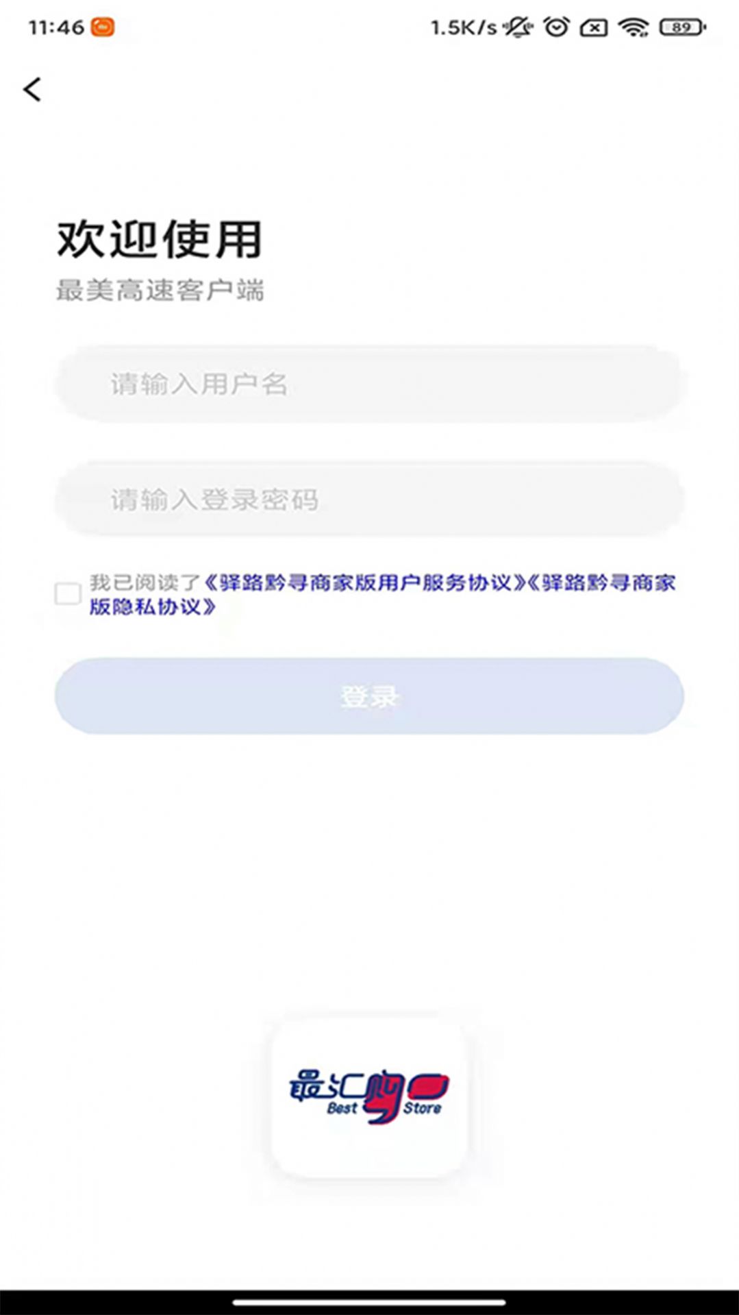 驿路黔寻商家端app图3